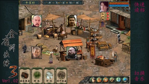 金庸群侠传3加强版截图2