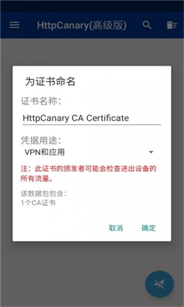 HttpCanary蓝鸟版截图1