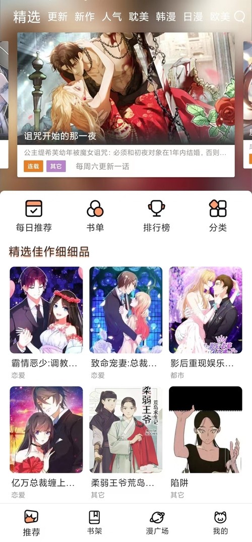 喵呜漫画最新版截图1
