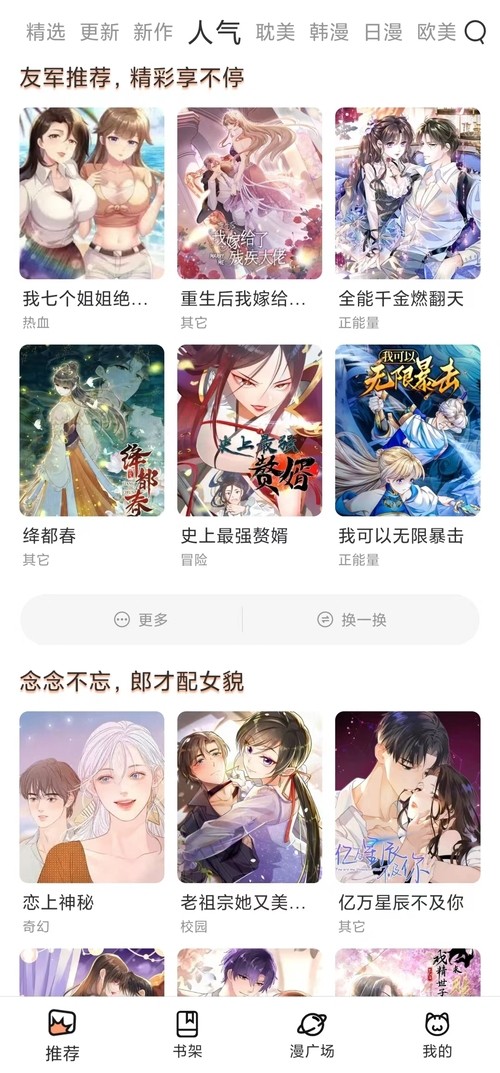 喵呜漫画最新版截图2
