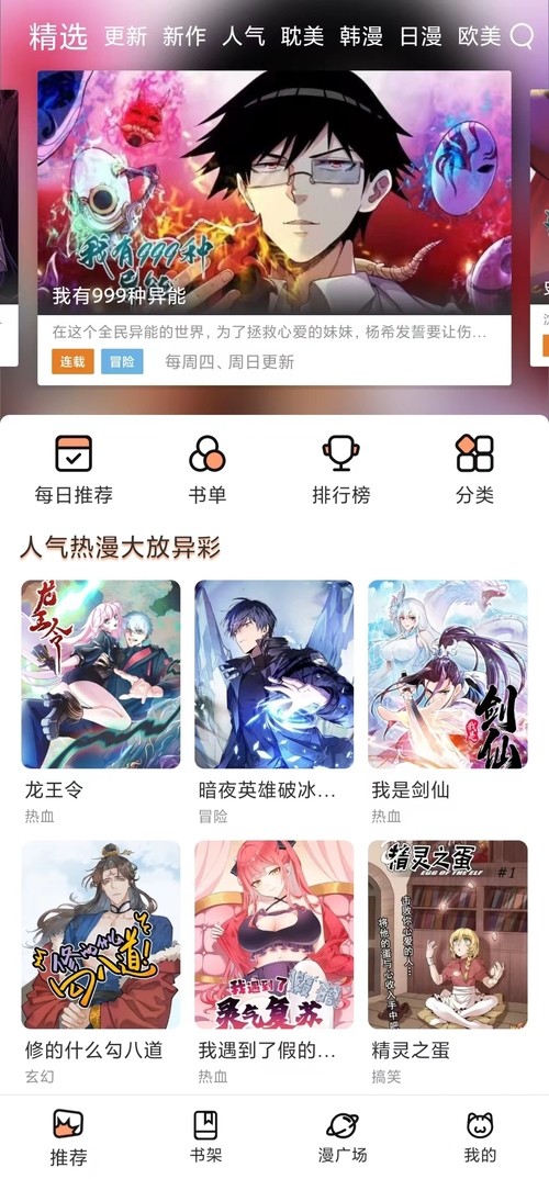 喵呜漫画最新版截图3