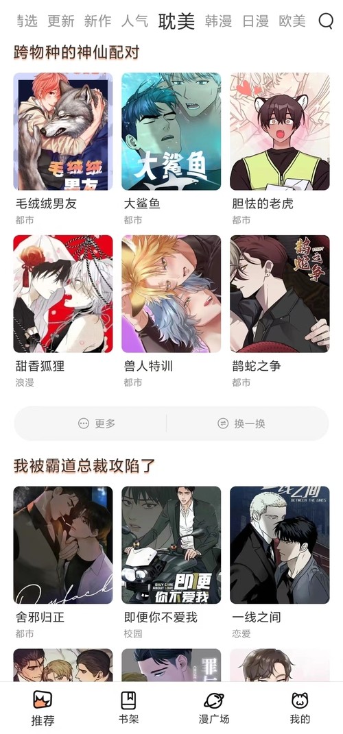 喵呜漫画最新版截图4