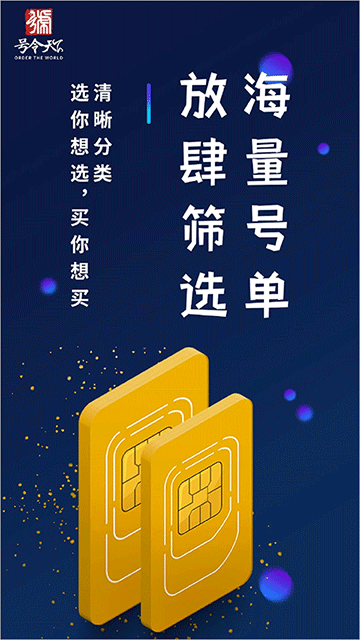 号令天下号码吉凶截图4