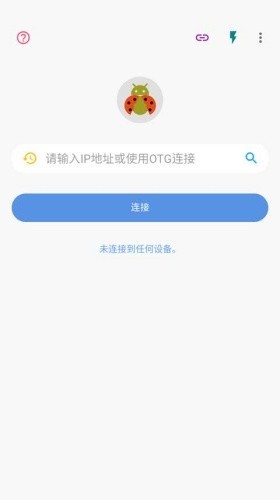 甲壳虫adb助手解锁版截图1