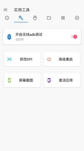 甲壳虫adb助手解锁版截图2
