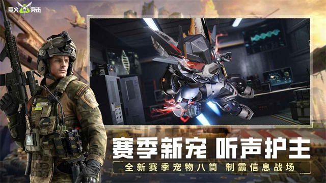 萤火突击网易版截图1