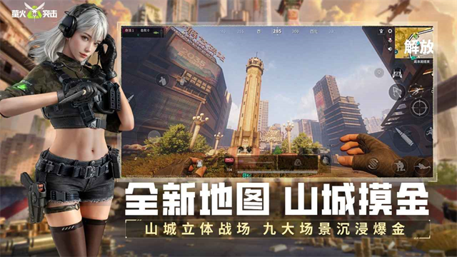 萤火突击网易版截图2