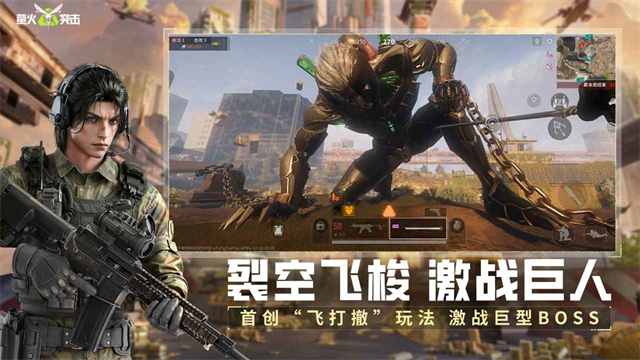 萤火突击网易版截图3