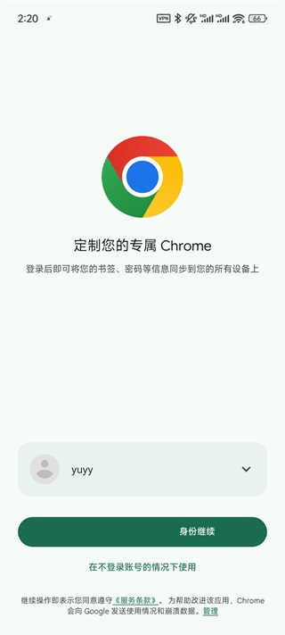 Chrome浏览器