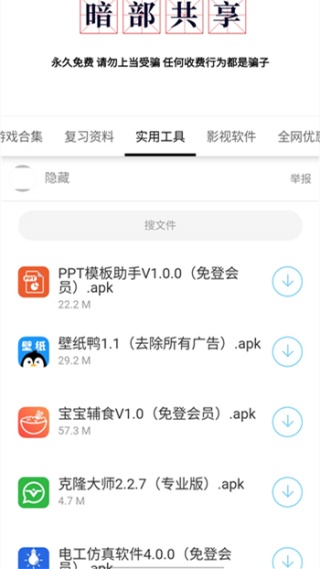 暗部口袋最新版