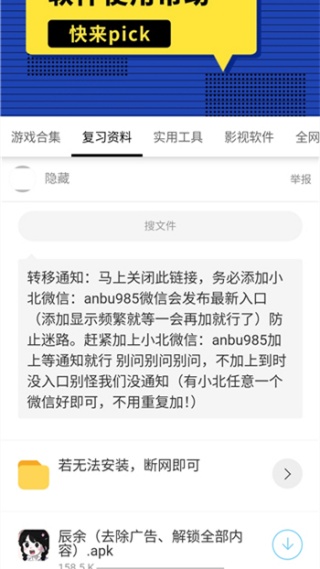 暗部口袋最新版