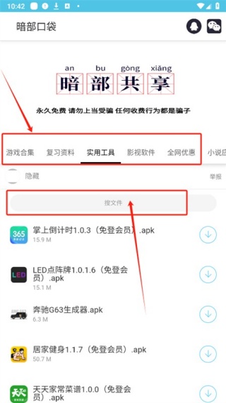 暗部口袋最新版