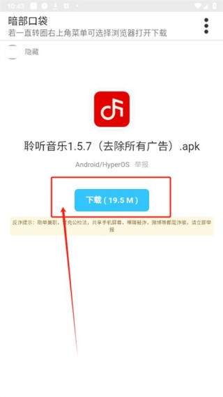 暗部口袋最新版