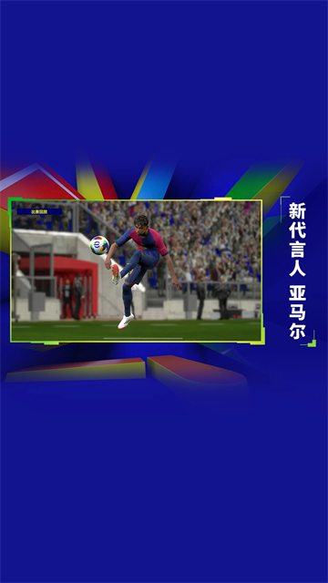 实况足球截图3