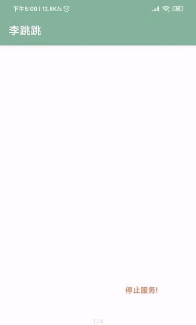 李跳跳2.8满血版截图1