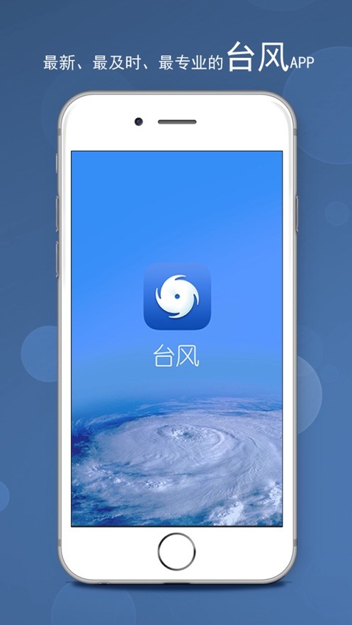 深圳台风网截图1