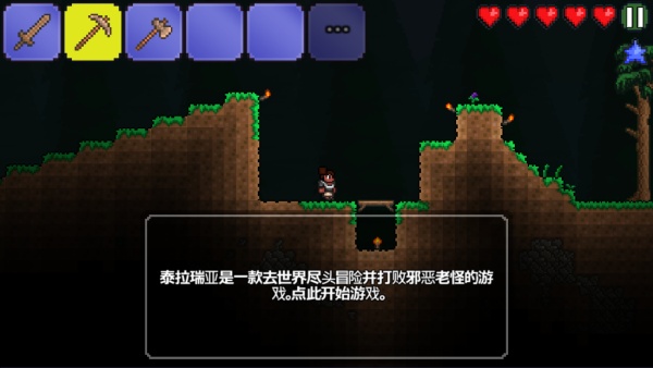 泰拉瑞亚1.2老版本