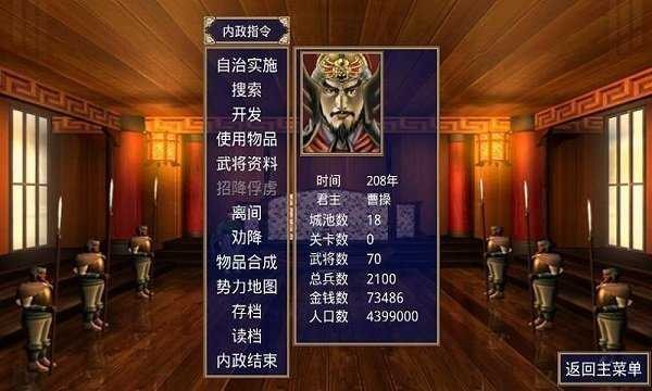 三国群英传1老版截图1