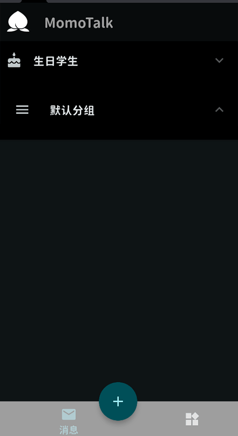 Momo Talk免费截图1