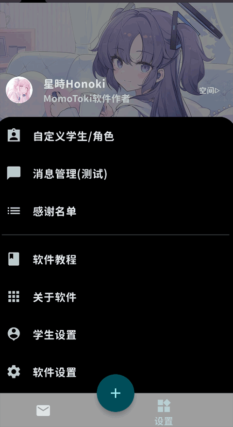 Momo Talk免费截图2