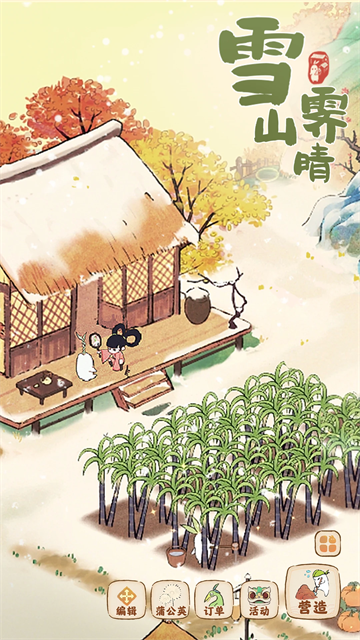 桃源深处有人家截图3