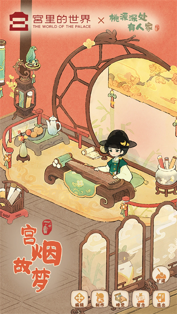 桃源深处有人家截图4