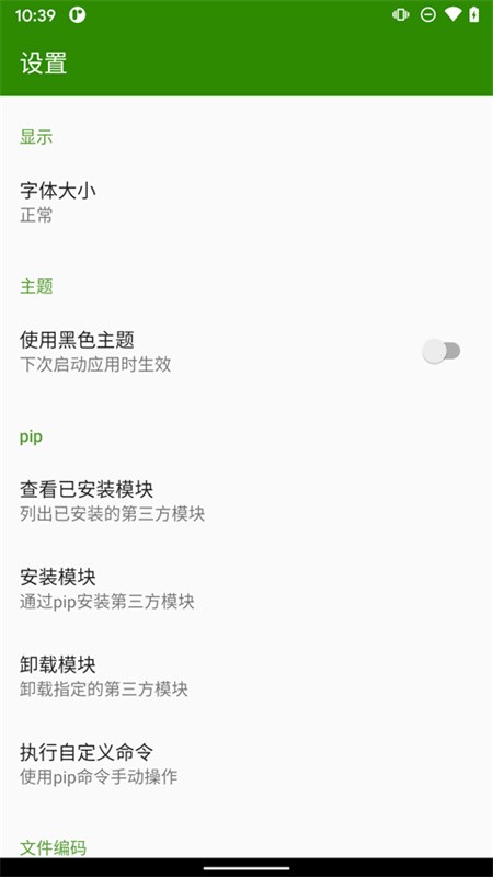 Python编辑器截图4