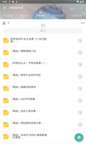 冷眸软件库2025最新版