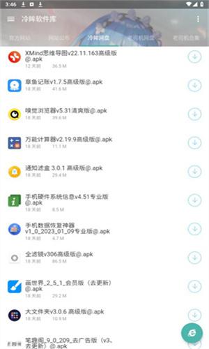 冷眸软件库2025最新版