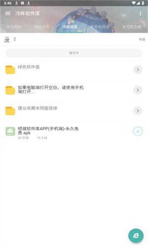 冷眸软件库2025最新版