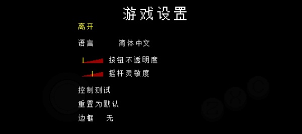 传说之下自带摇杆版