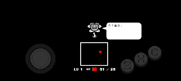 传说之下自带摇杆版