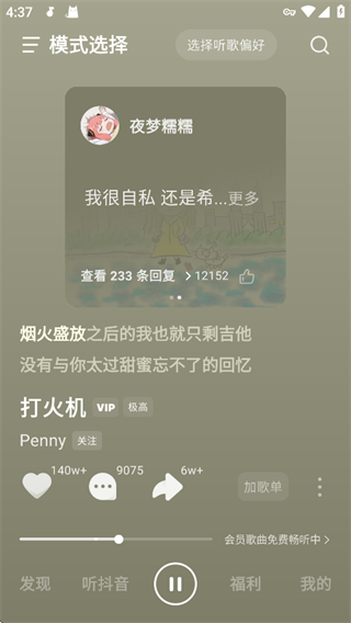 汽水音乐车机版