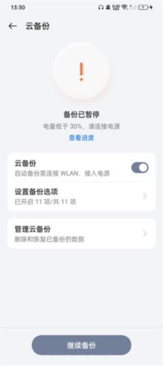 OPPO云服务查找手机