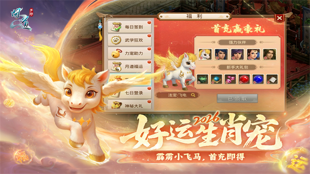 问道手游OPPO版截图1