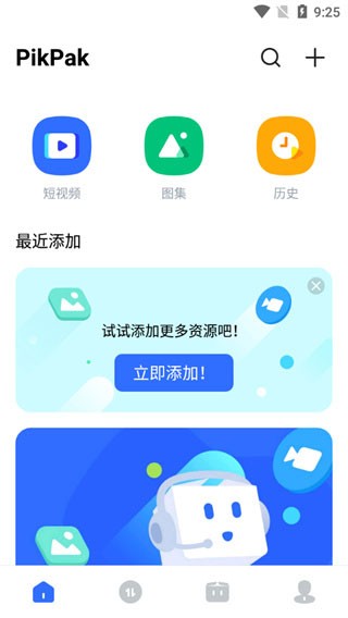 Pikpak网盘截图3