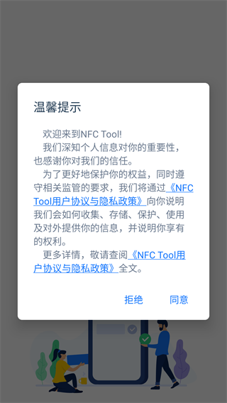 NFCTools安卓版