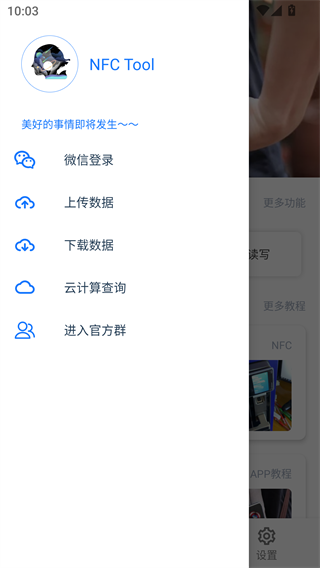 NFCTools安卓版