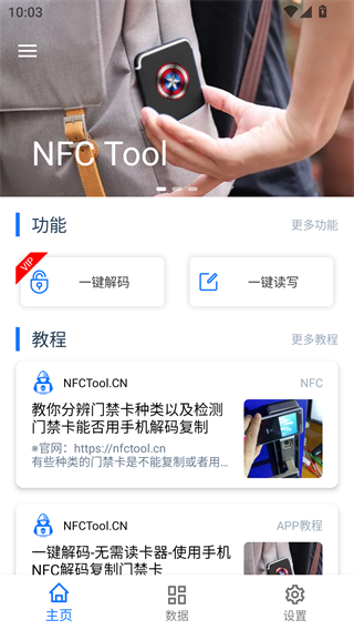 NFCTools安卓版