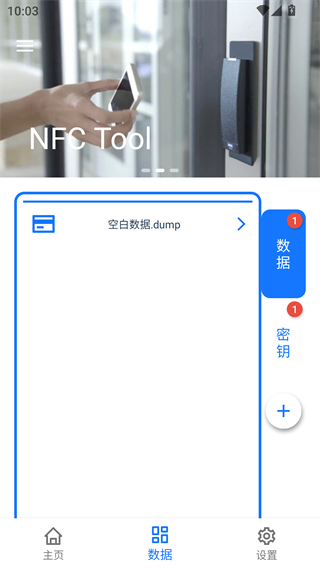NFCTools安卓版