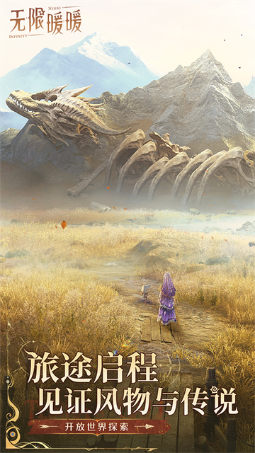 无限暖暖手游截图2