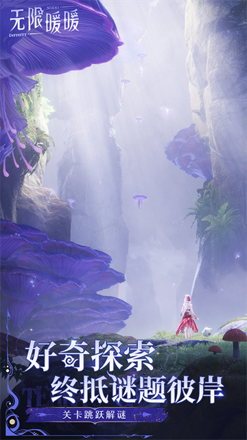 无限暖暖手游截图3