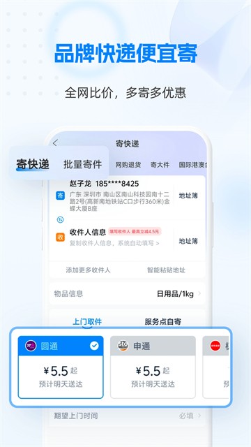 快递100快递查询软件截图4