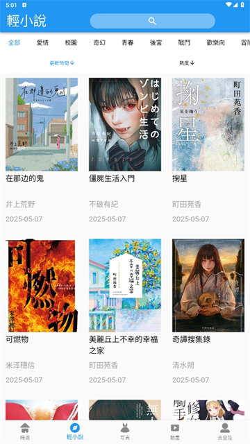 拷贝漫画3.1.1截图2