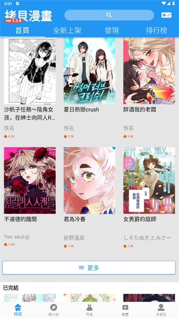 拷贝漫画3.1.1截图4