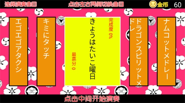 太鼓达人中文版