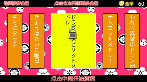 太鼓达人中文版