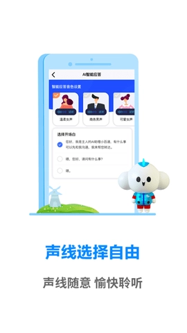 天翼通信助理截图3