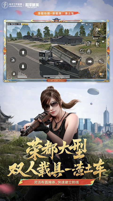 和平精英正版截图1