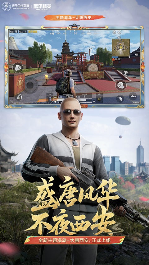 和平精英正版截图2